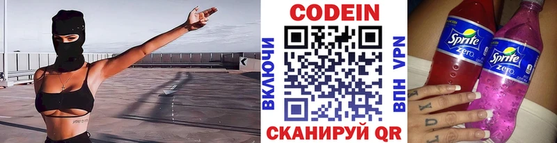 Кодеиновый сироп Lean Purple Drank  Заполярный 